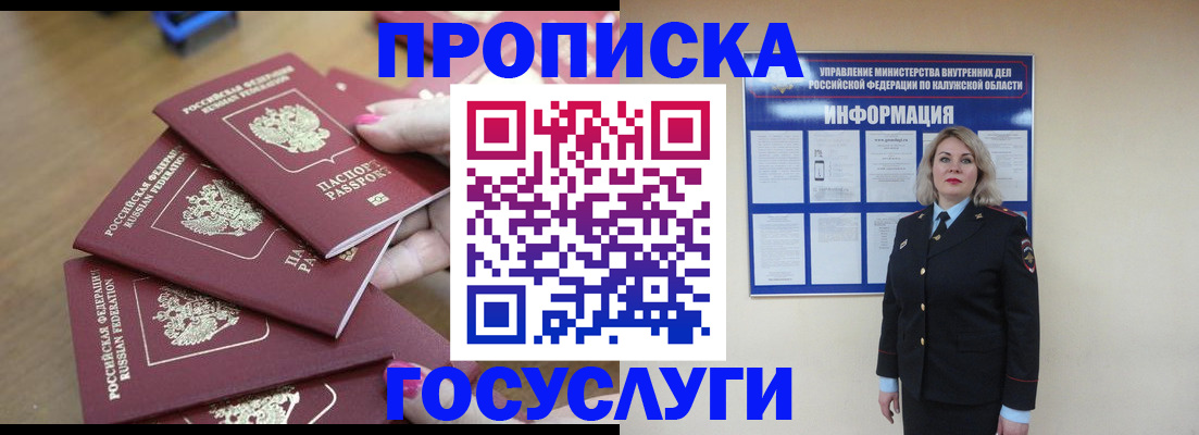 прописка от собственника в Санкт-Петербурге